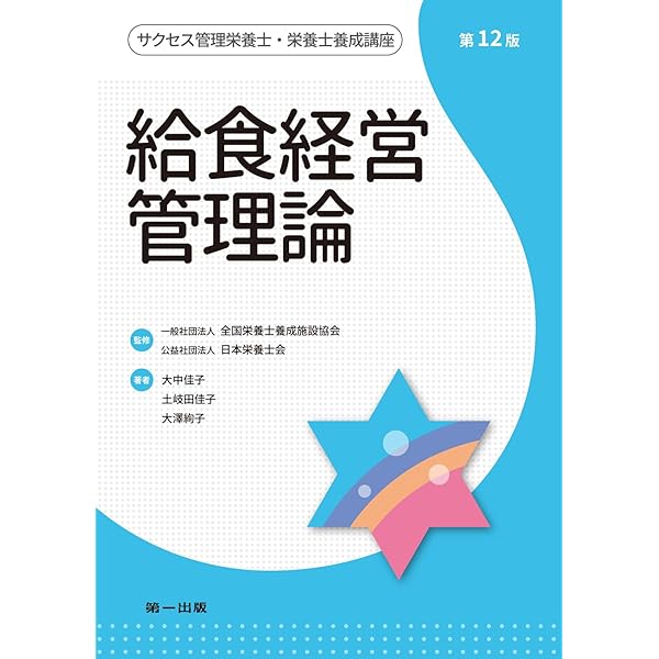 栄養士　大学　教科書 栄養士 大学 教科書 栄養学部 栄養士 教科書
